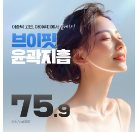 아이루미 브이핏윤곽지흡
