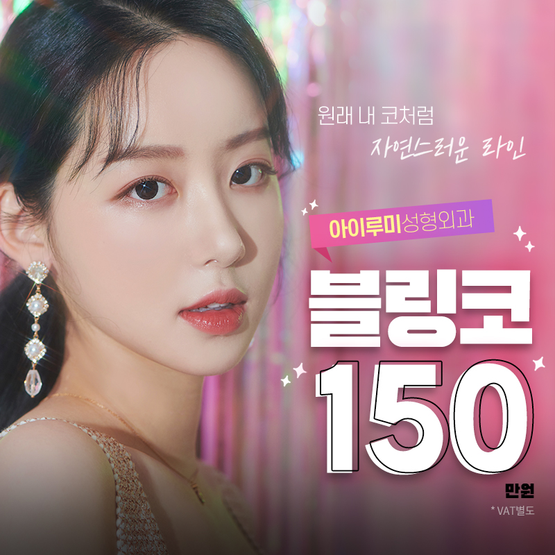 블링코150