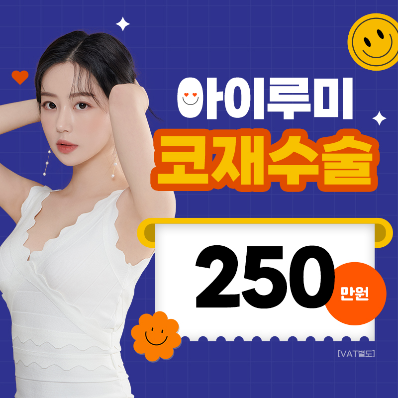 코재250