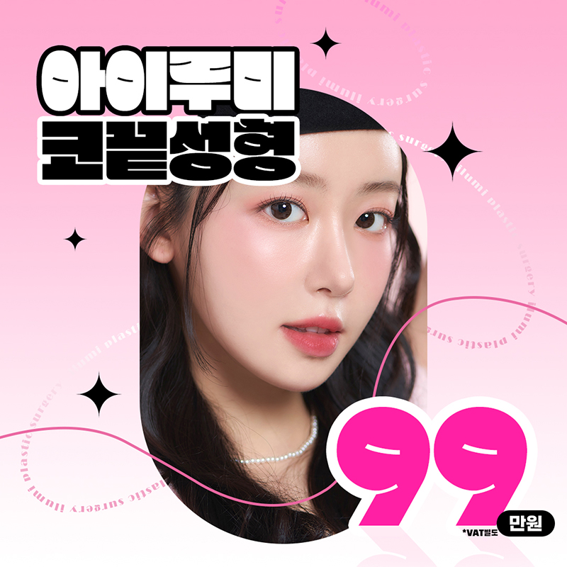 코끝성형99