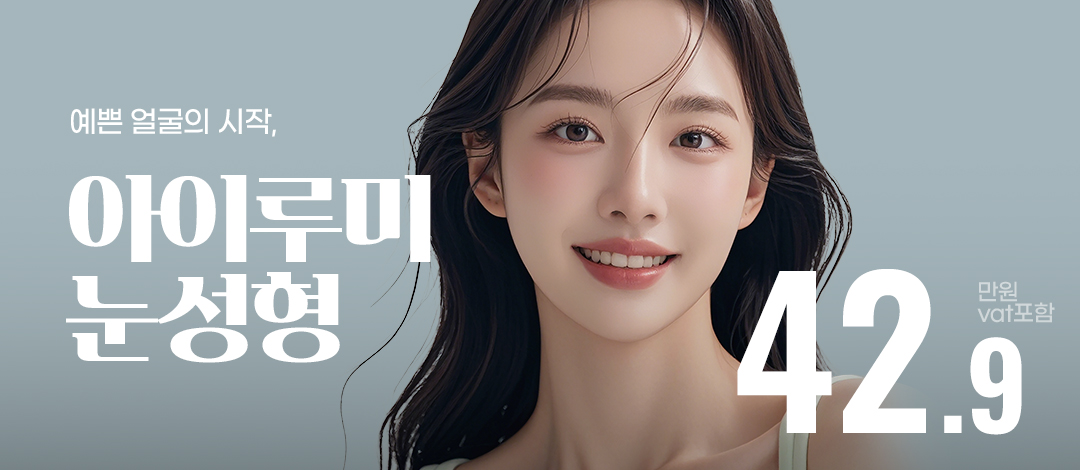 눈성형