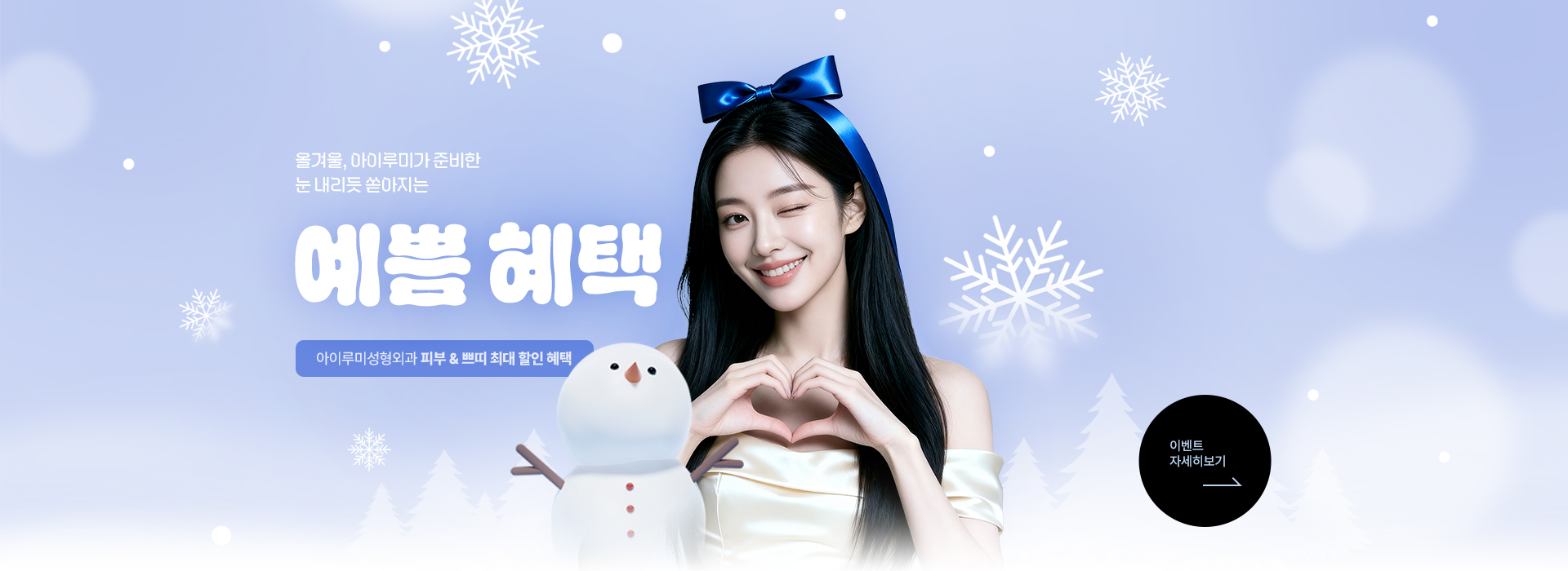 2025겨울쁘띠이벤트