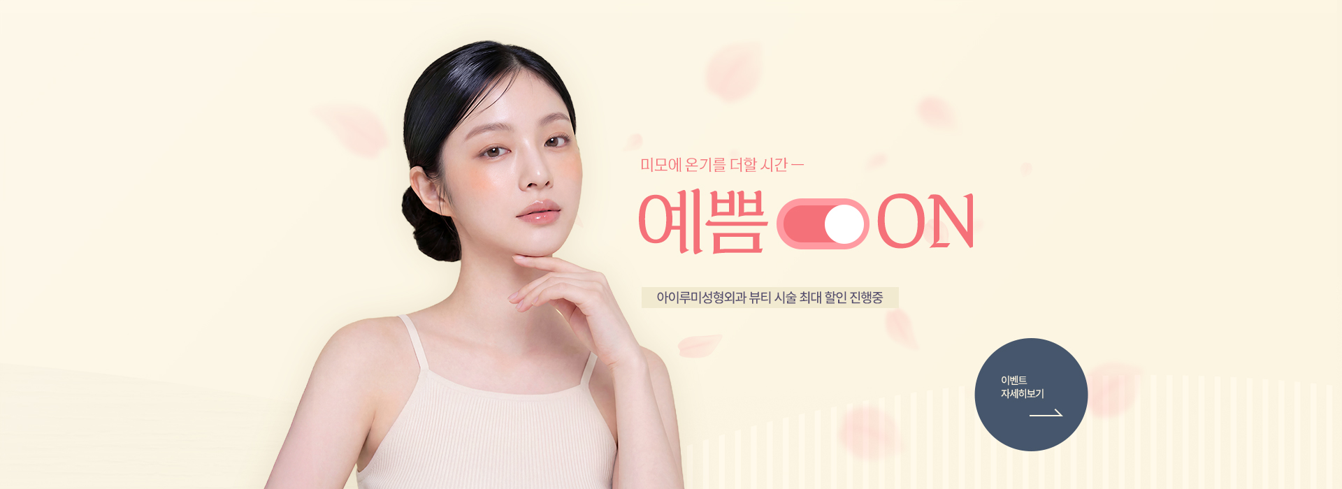 2026봄쁘띠이벤트