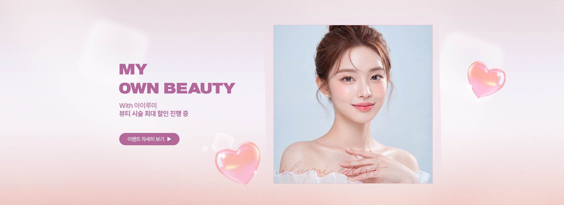아이루미 쁘띠이벤트