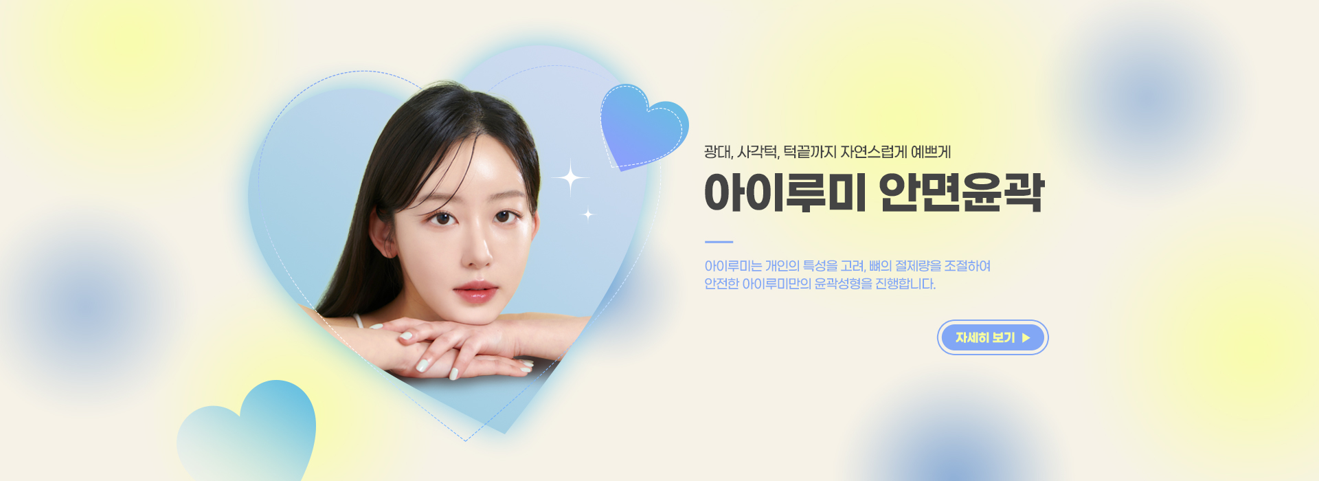 아이루미 안면윤곽