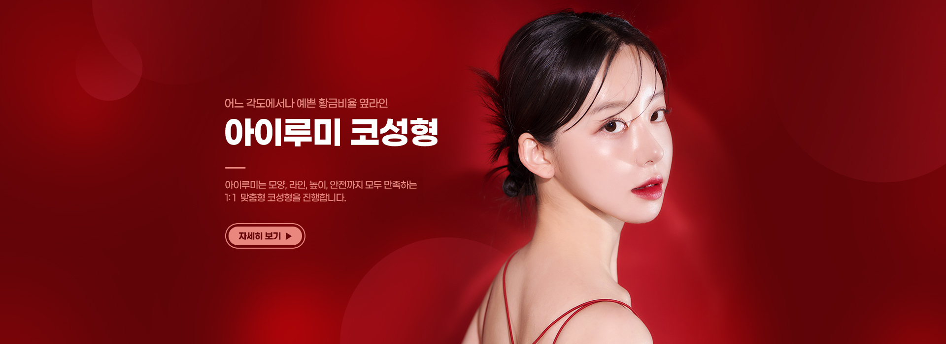 아이루미 코성형