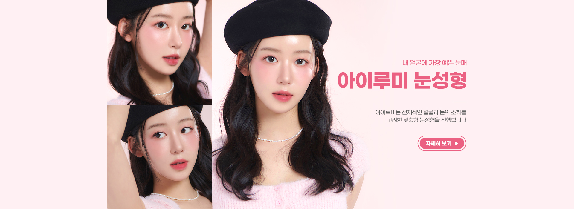 아이루미 눈성형