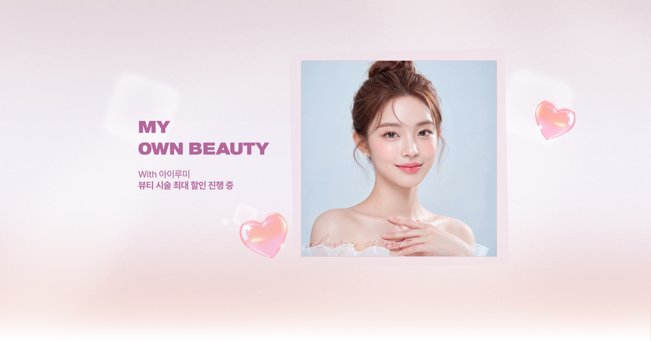 아이루미 쁘띠 이벤트