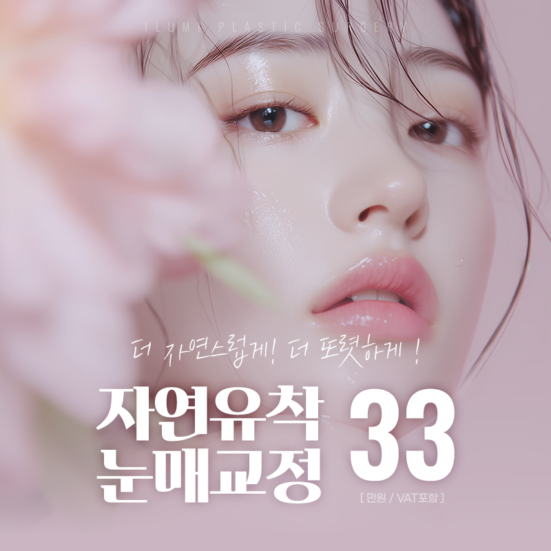 자연유착눈매교정