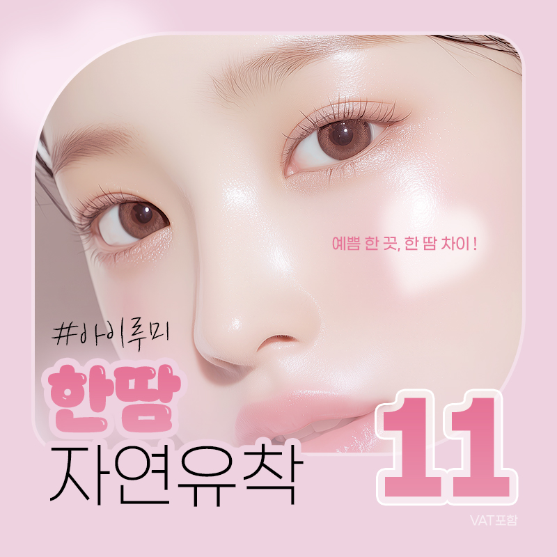 한땀자연유착