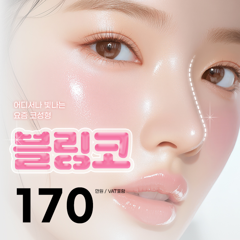 블링코